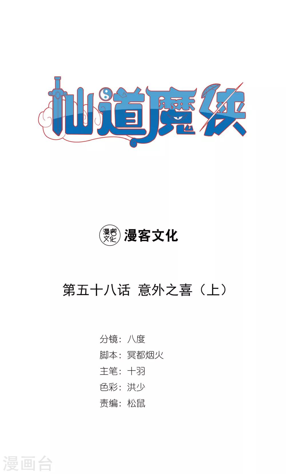 🍚仙道魔侠 第124话 意外之喜1 第1页