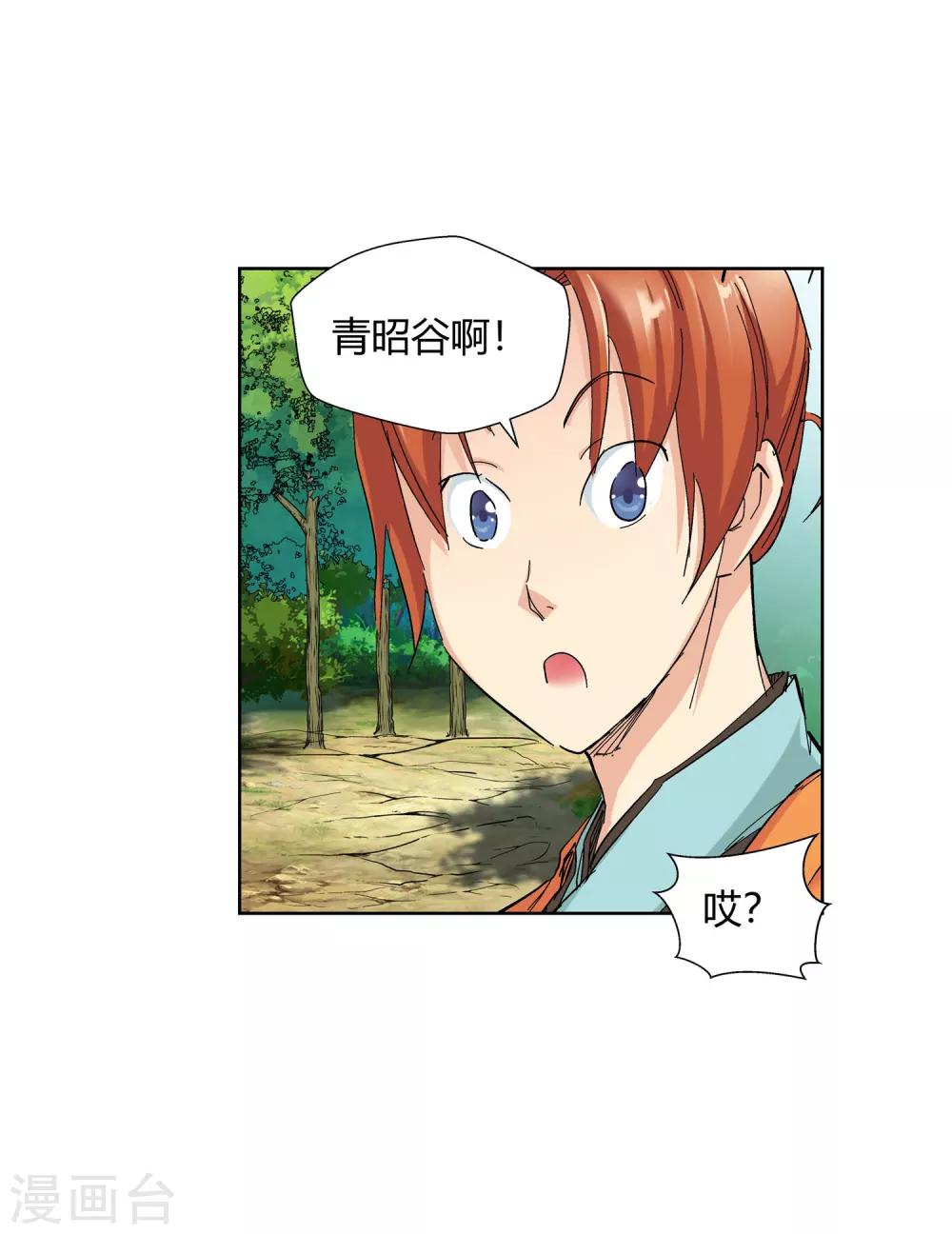 🍚仙道魔侠 第124话 意外之喜1 第12页