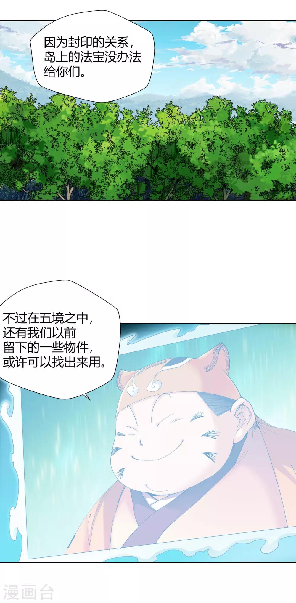 🍚仙道魔侠 第124话 意外之喜1 第2页