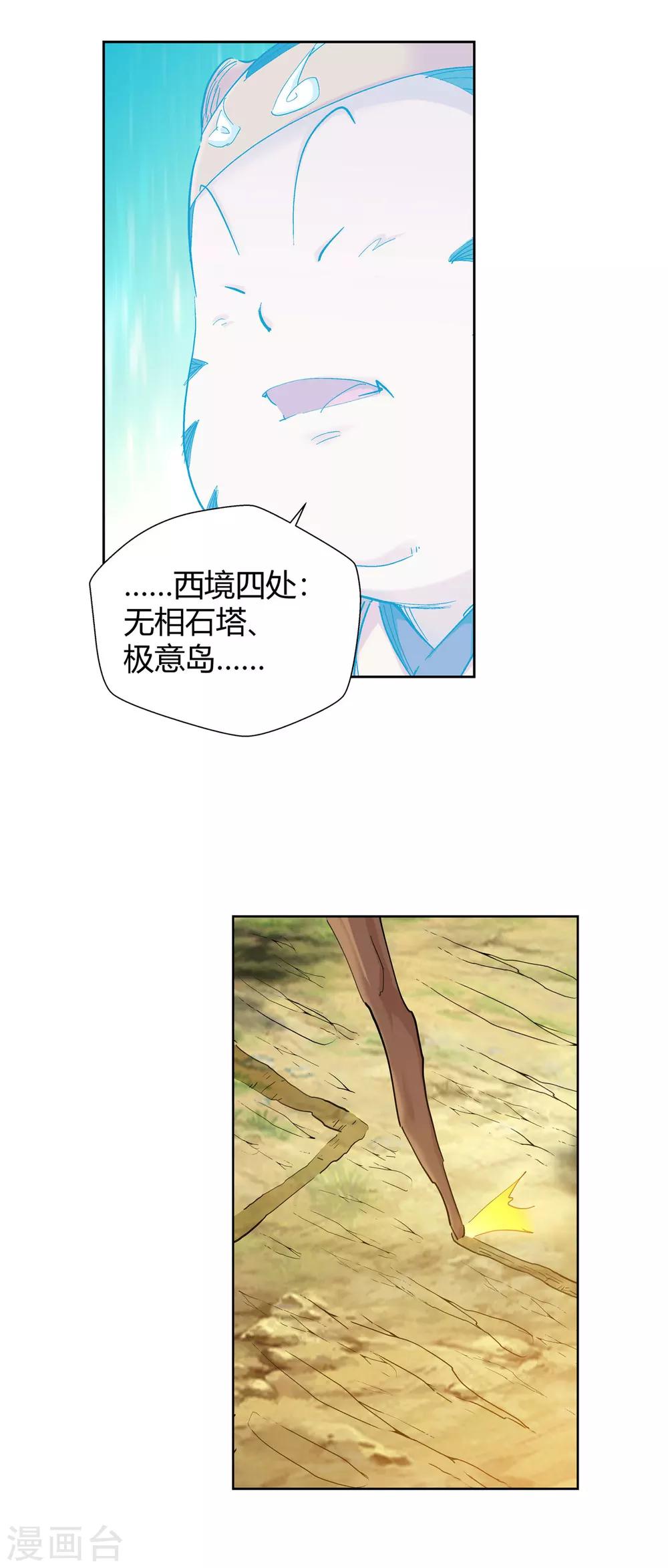 🍚仙道魔侠 第124话 意外之喜1 第5页