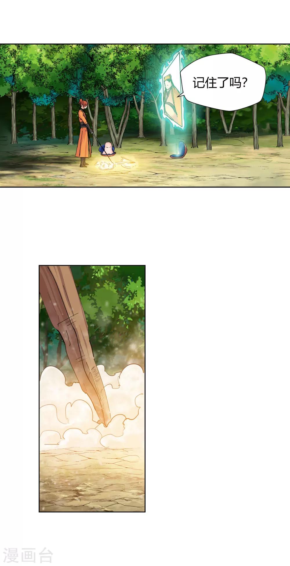 🍚仙道魔侠 第124话 意外之喜1 第6页