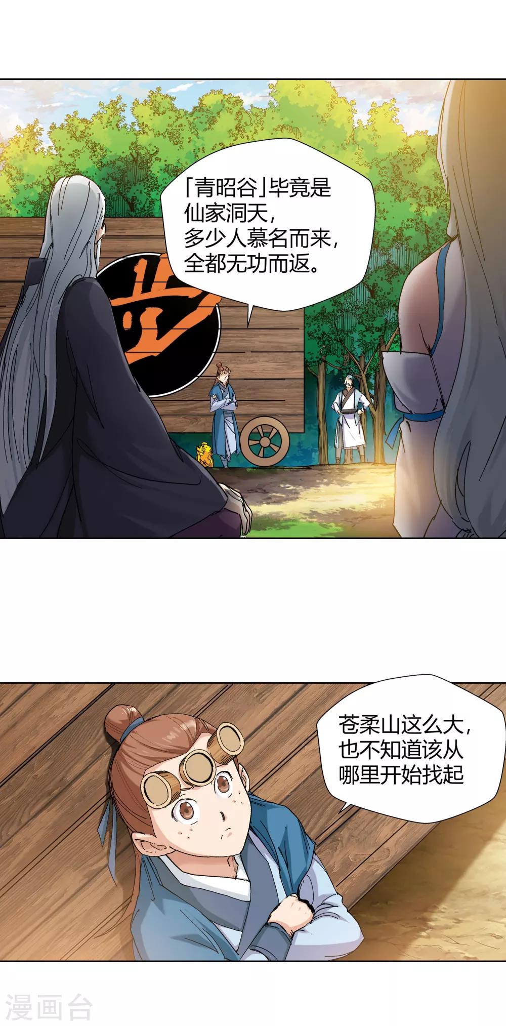 🍚仙道魔侠 第124话 意外之喜1 第8页
