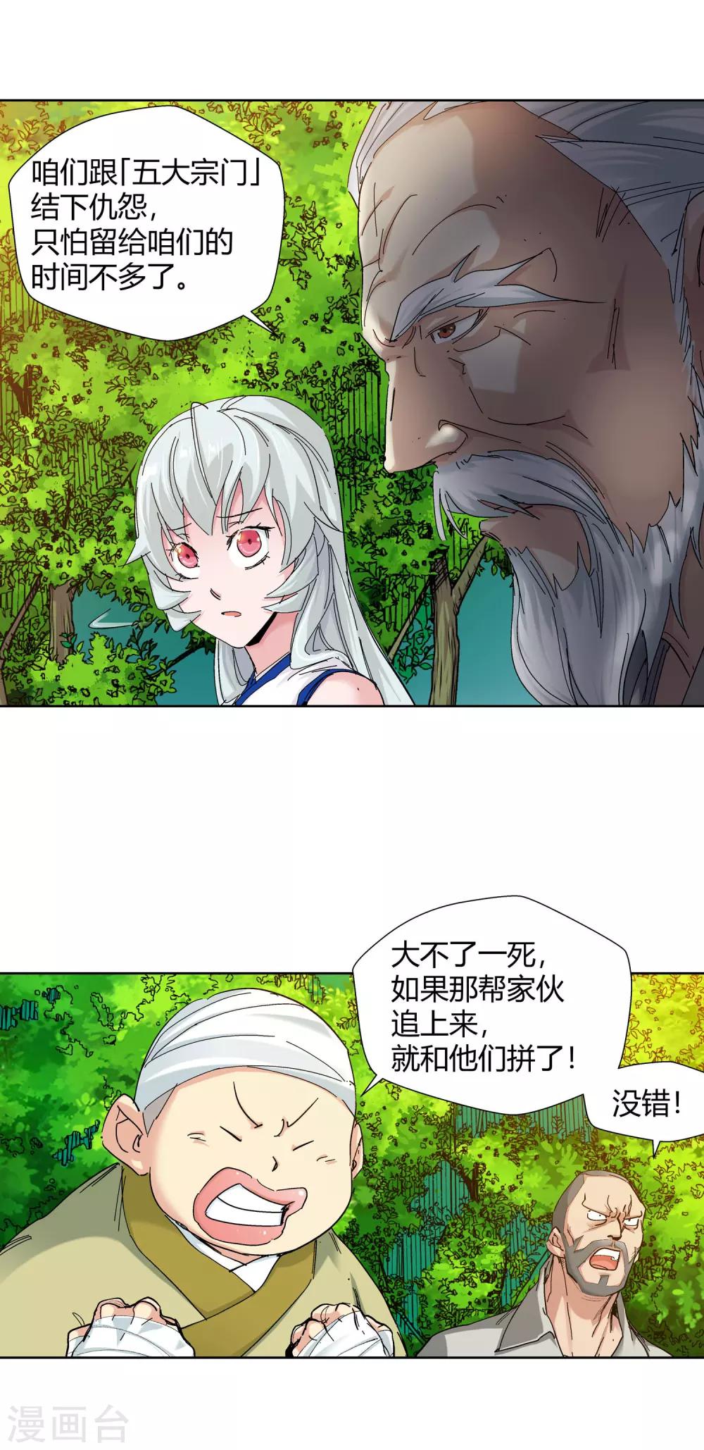 🍚仙道魔侠 第124话 意外之喜1 第9页