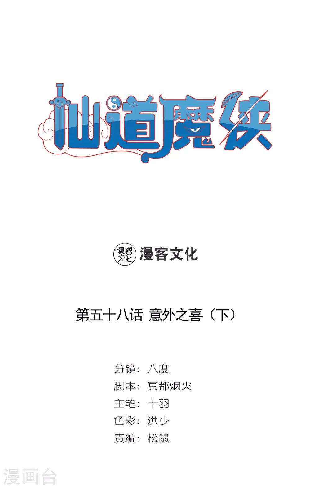 🍚仙道魔侠 第126话 意外之喜3 第1页