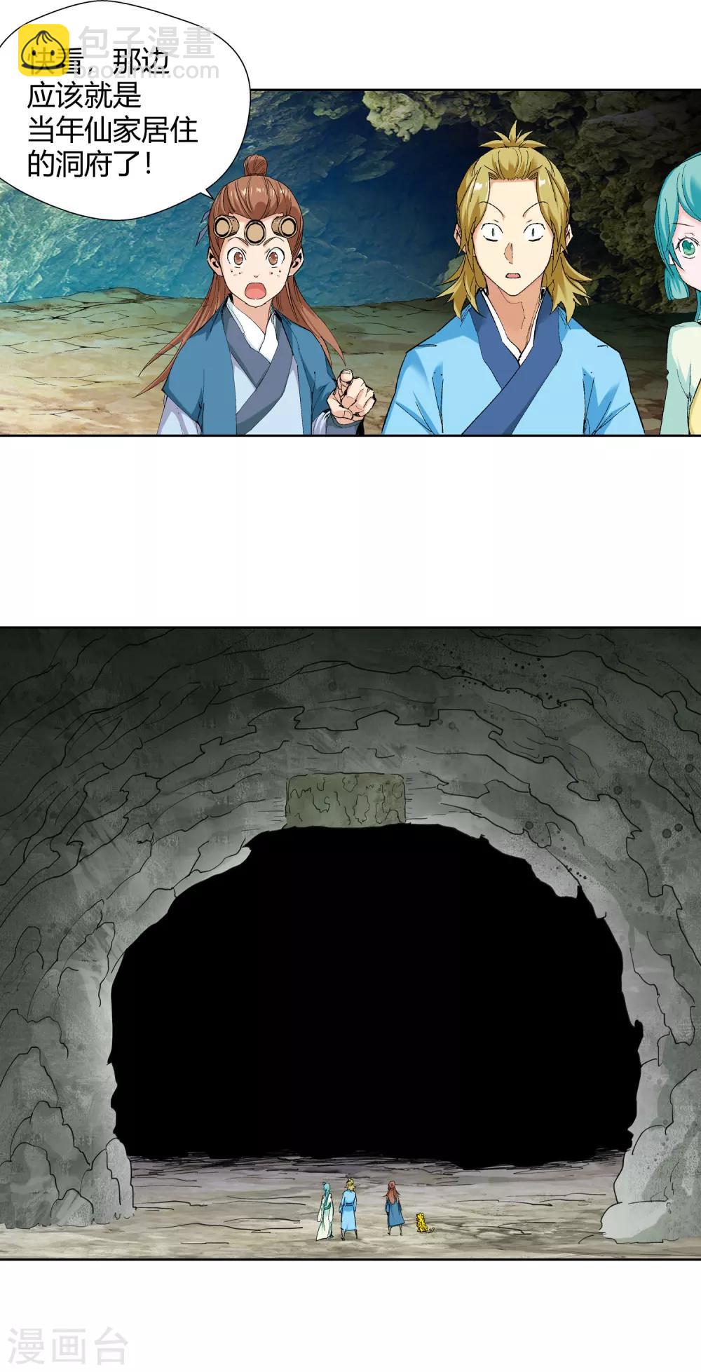🍚仙道魔侠 第126话 意外之喜3 第10页