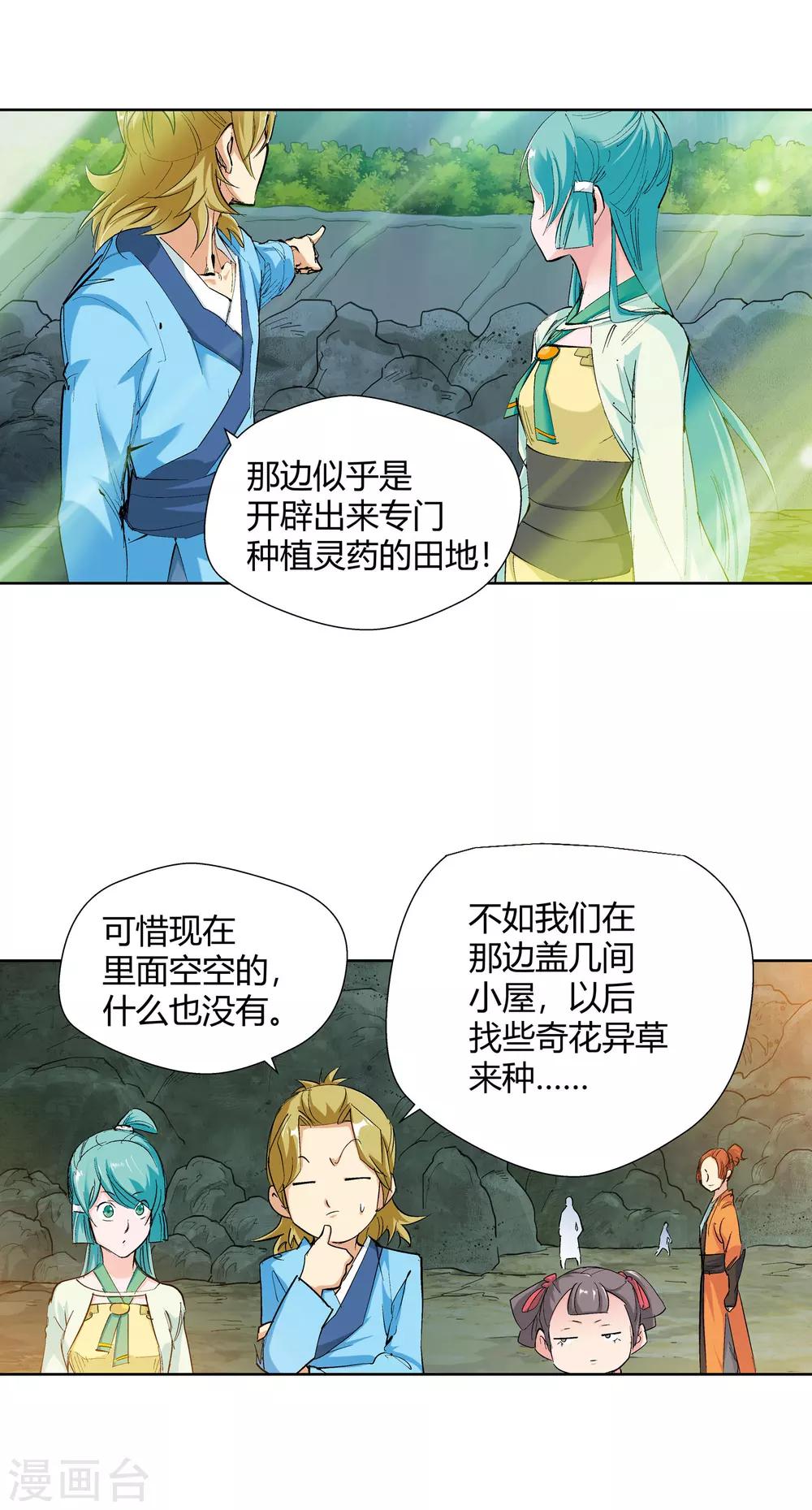 🍚仙道魔侠 第126话 意外之喜3 第12页