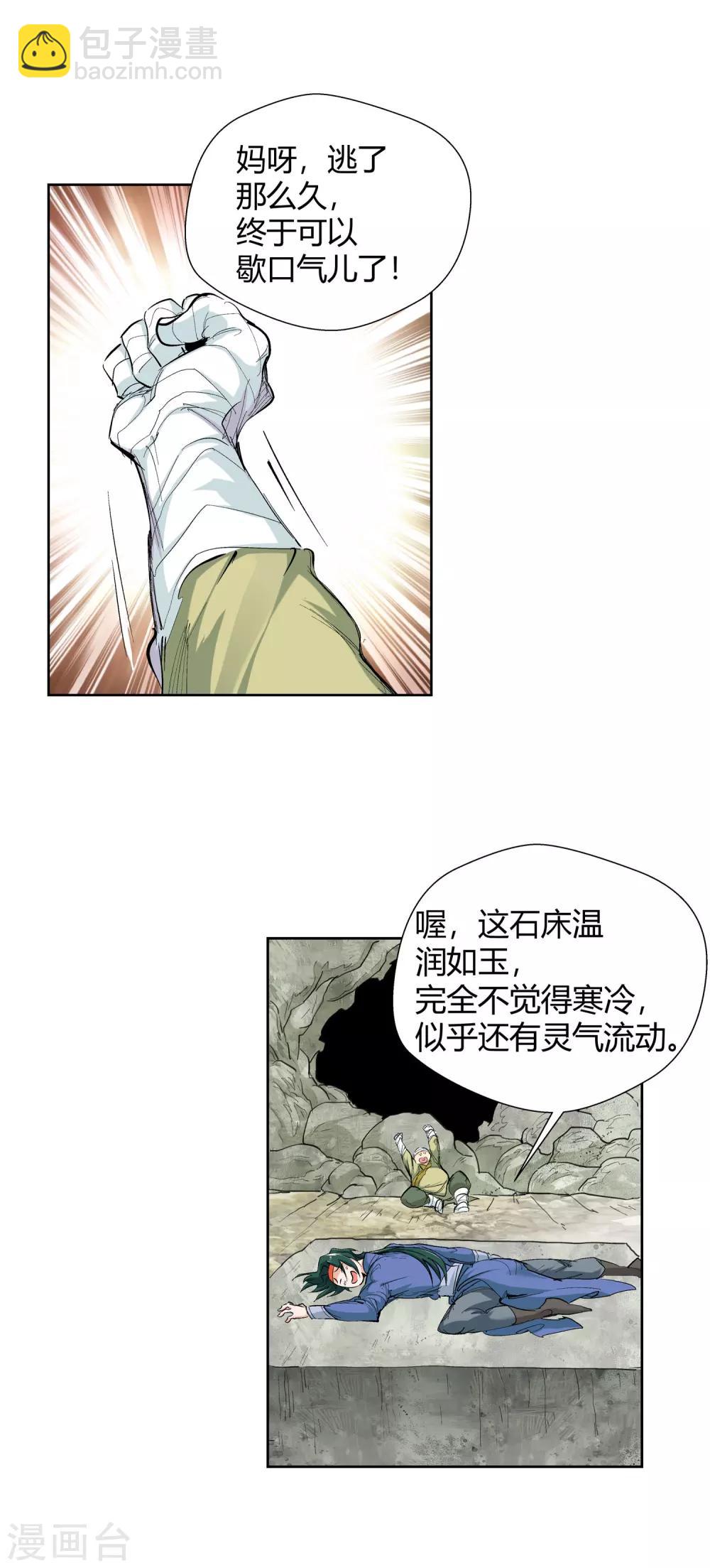 🍚仙道魔侠 第126话 意外之喜3 第14页