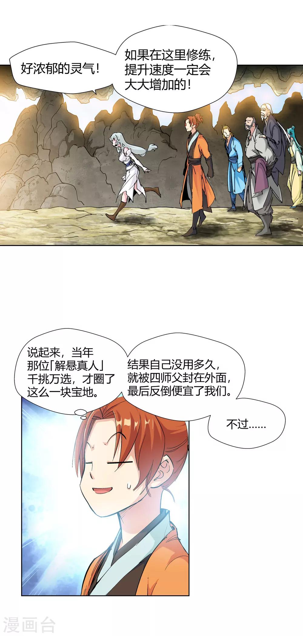 🍚仙道魔侠 第126话 意外之喜3 第5页