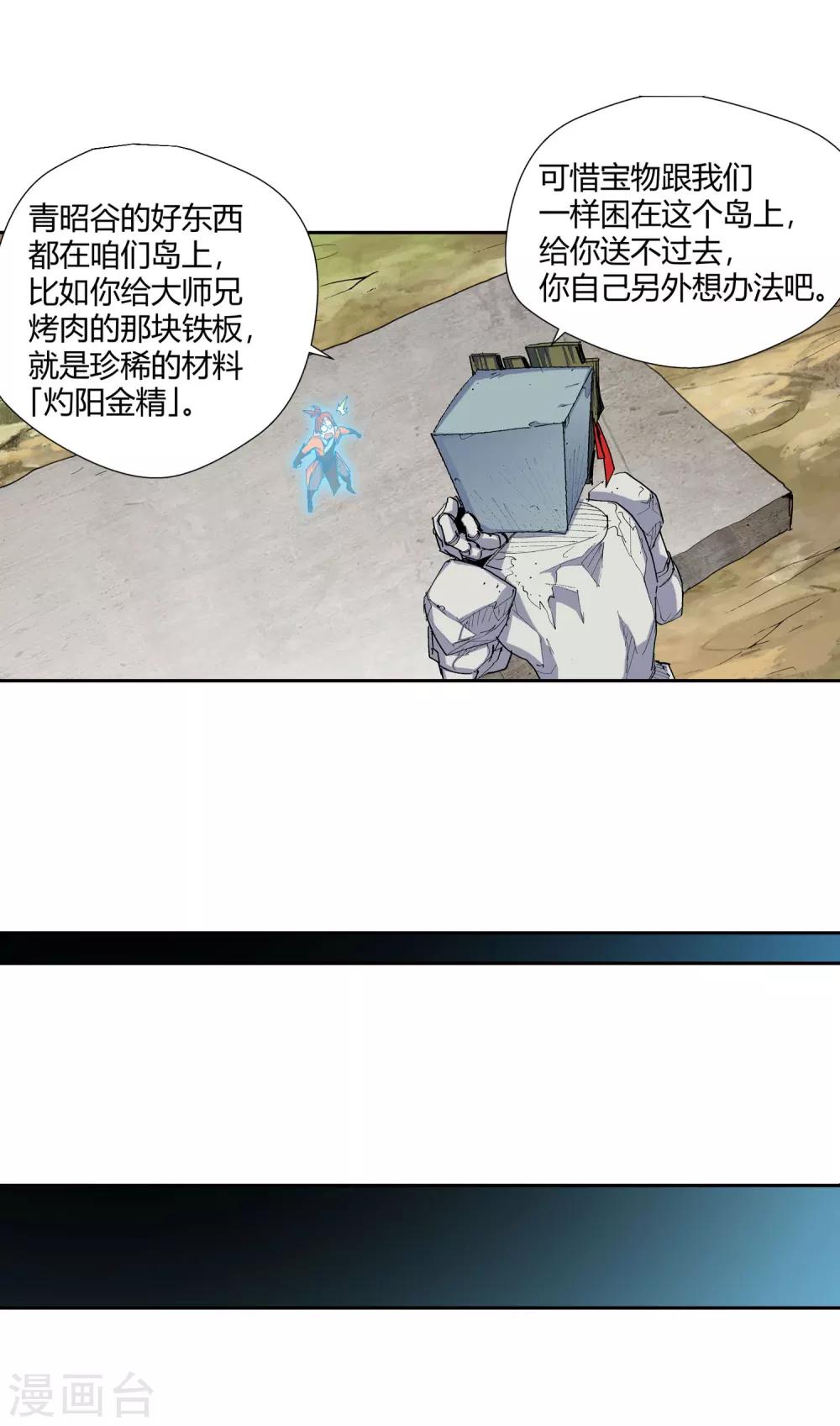 🍚仙道魔侠 第126话 意外之喜3 第7页