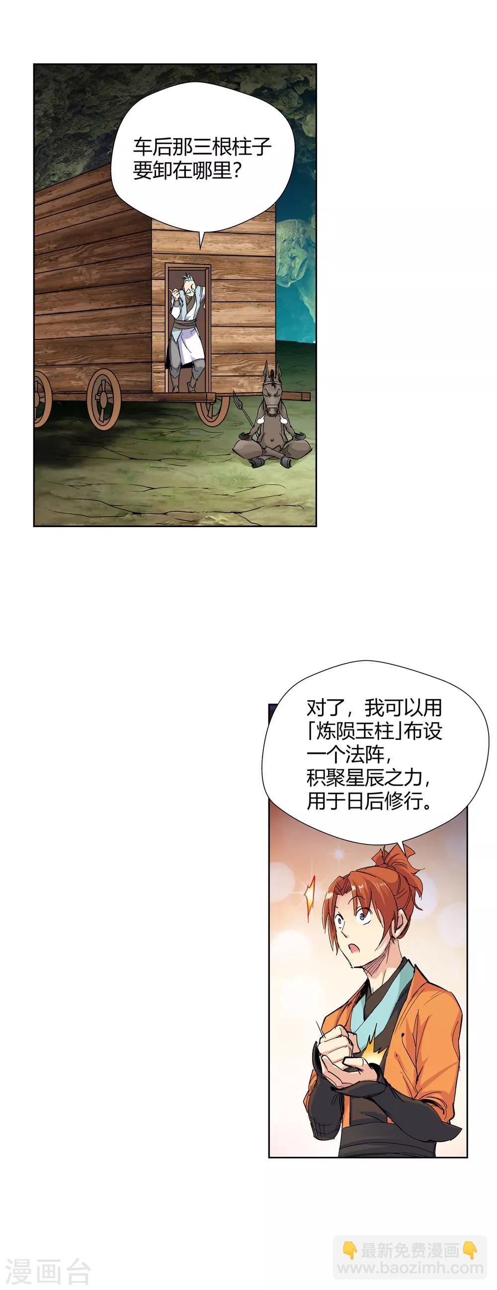 🍚仙道魔侠 第126话 意外之喜3 第9页
