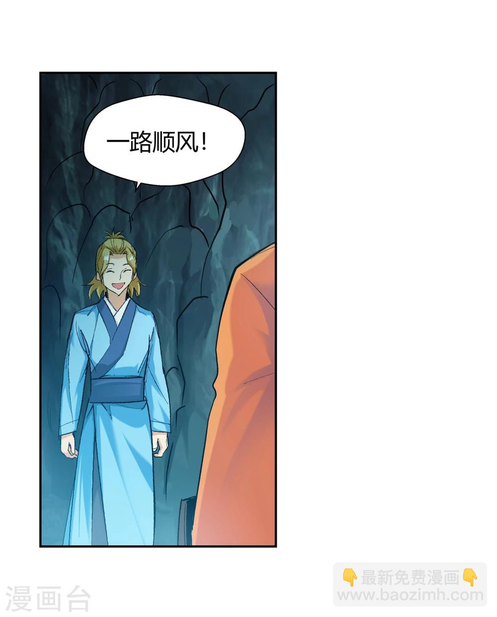 🍚仙道魔侠 第128话 北境2 第12页