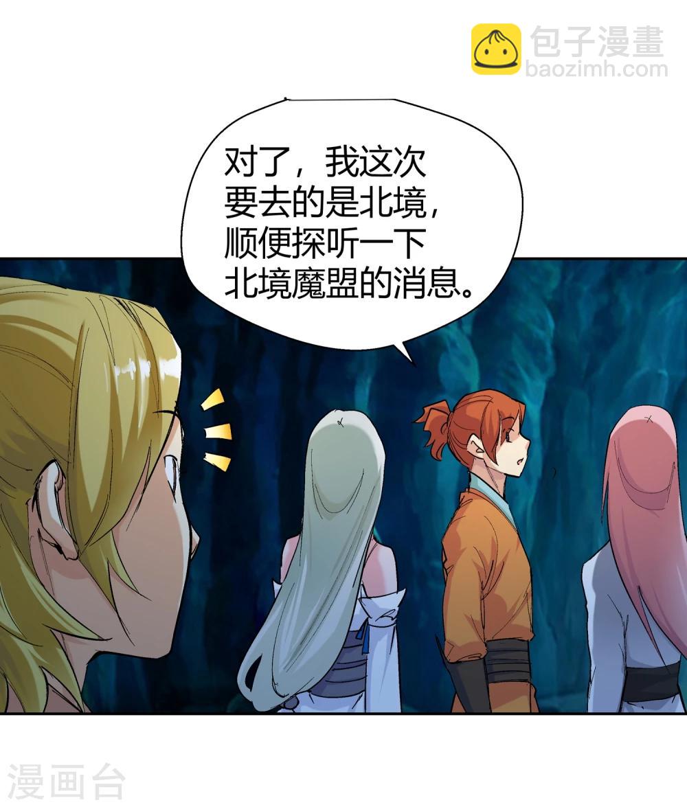 🍚仙道魔侠 第128话 北境2 第13页