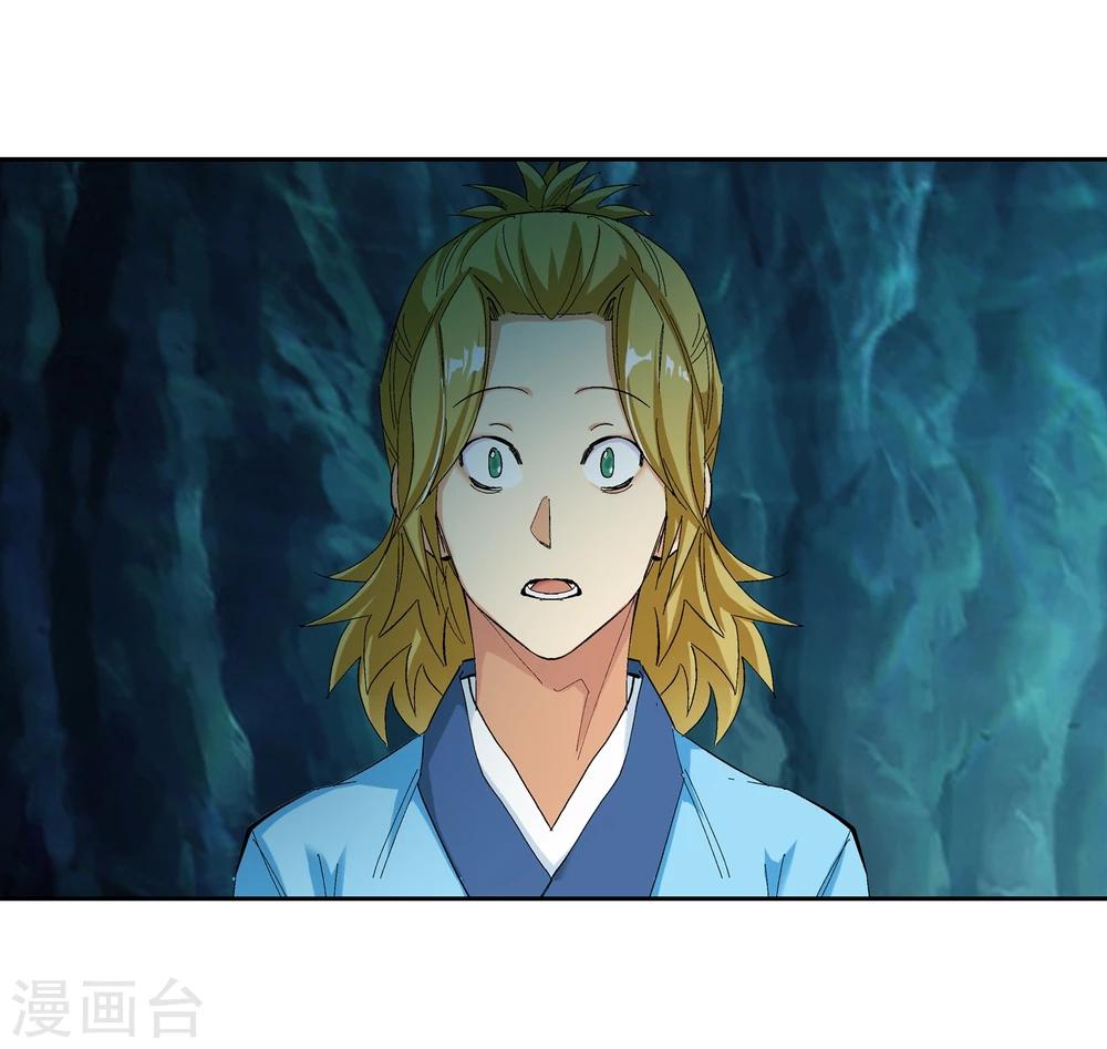 🍚仙道魔侠 第128话 北境2 第15页
