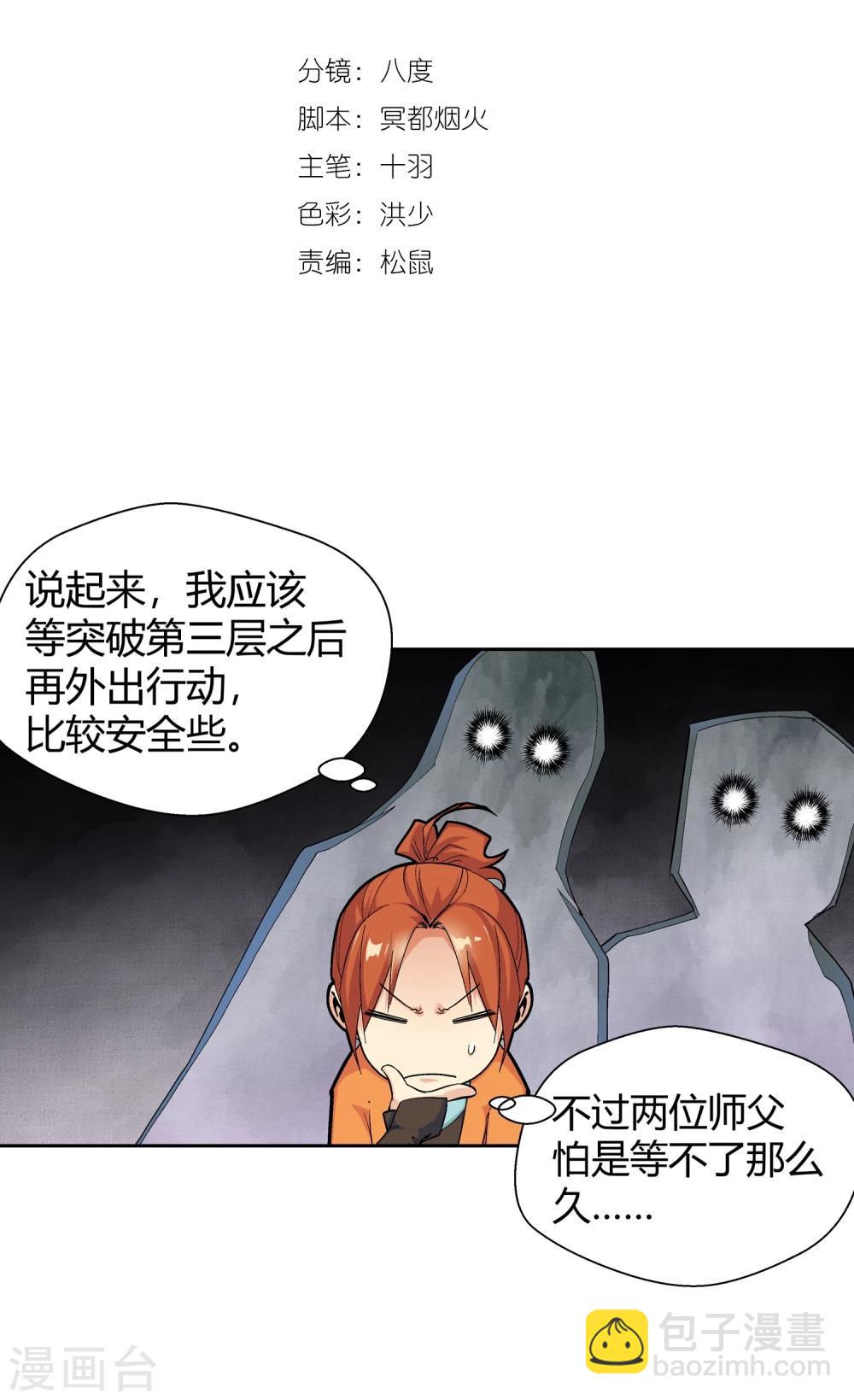 🍚仙道魔侠 第128话 北境2 第2页