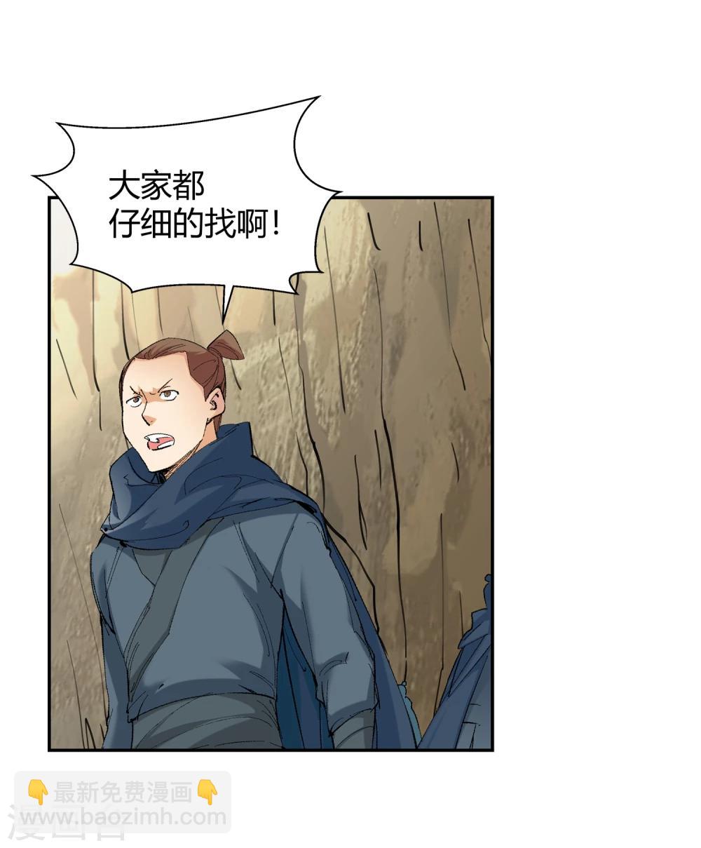 🍚仙道魔侠 第128话 北境2 第21页