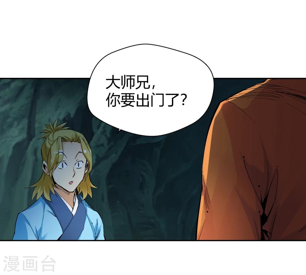 🍚仙道魔侠 第128话 北境2 第4页