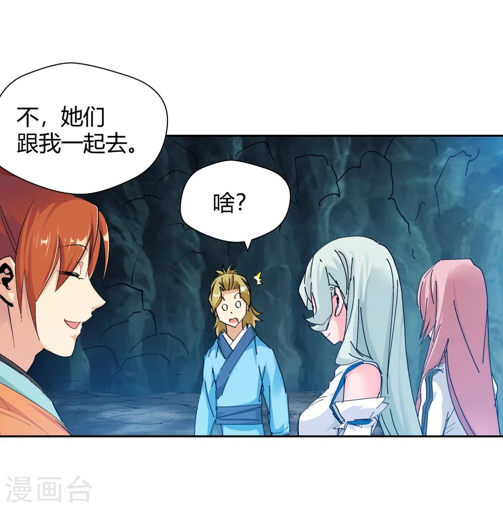 🍚仙道魔侠 第128话 北境2 第7页