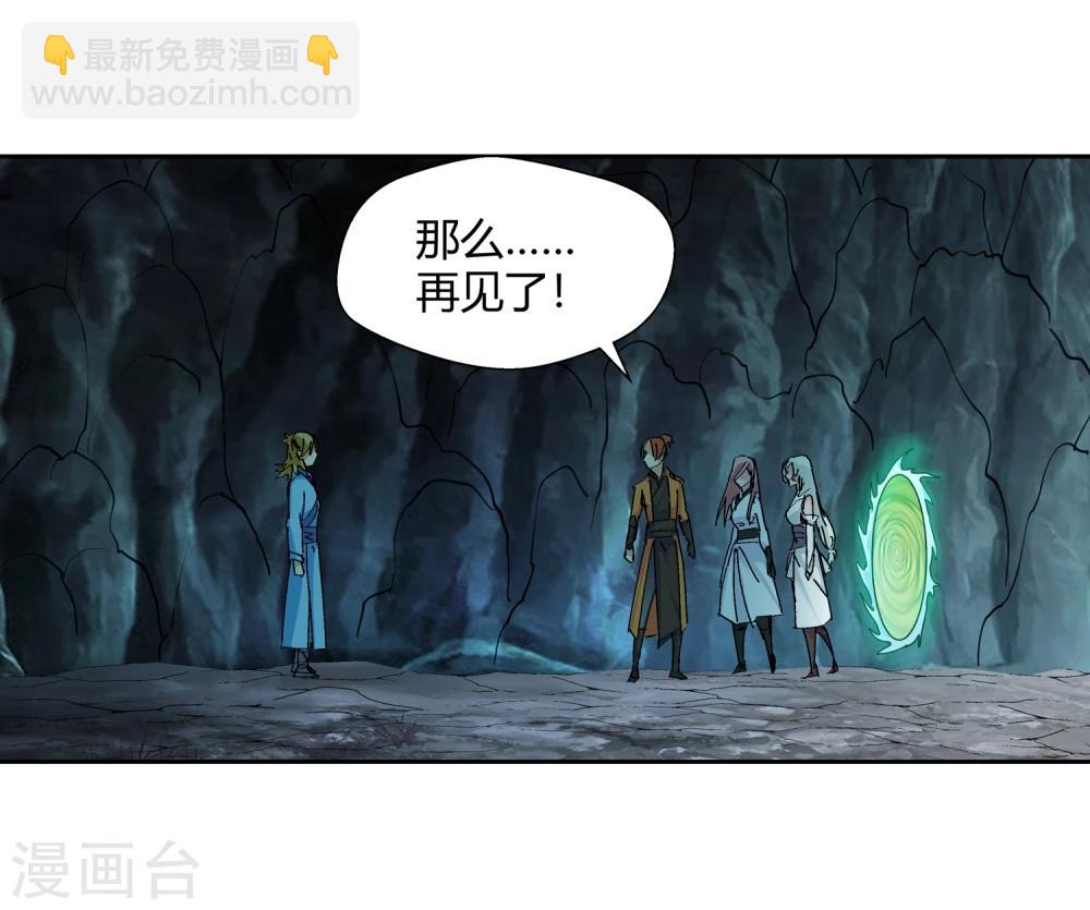 🍚仙道魔侠 第128话 北境2 第9页