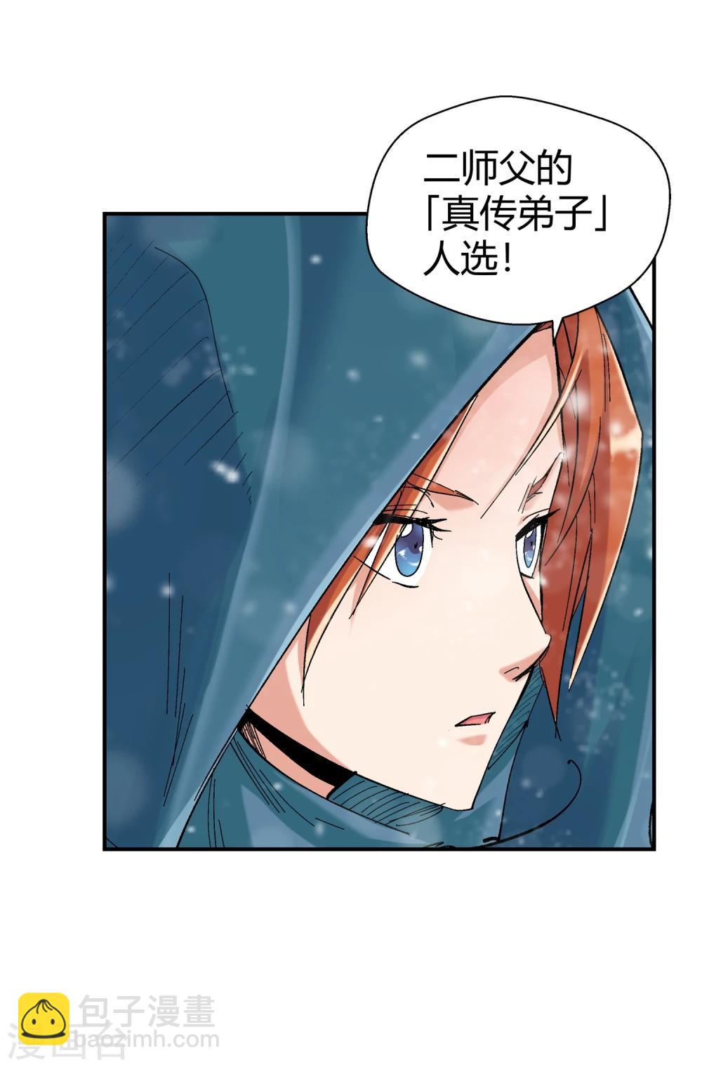 🍚仙道魔侠 第130话 新人选出现1 第19页