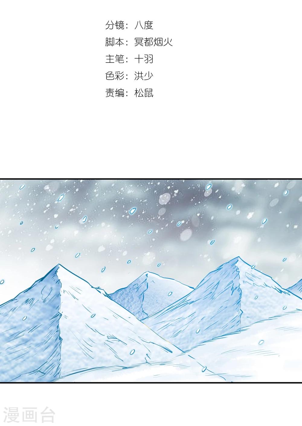 🍚仙道魔侠 第130话 新人选出现1 第2页