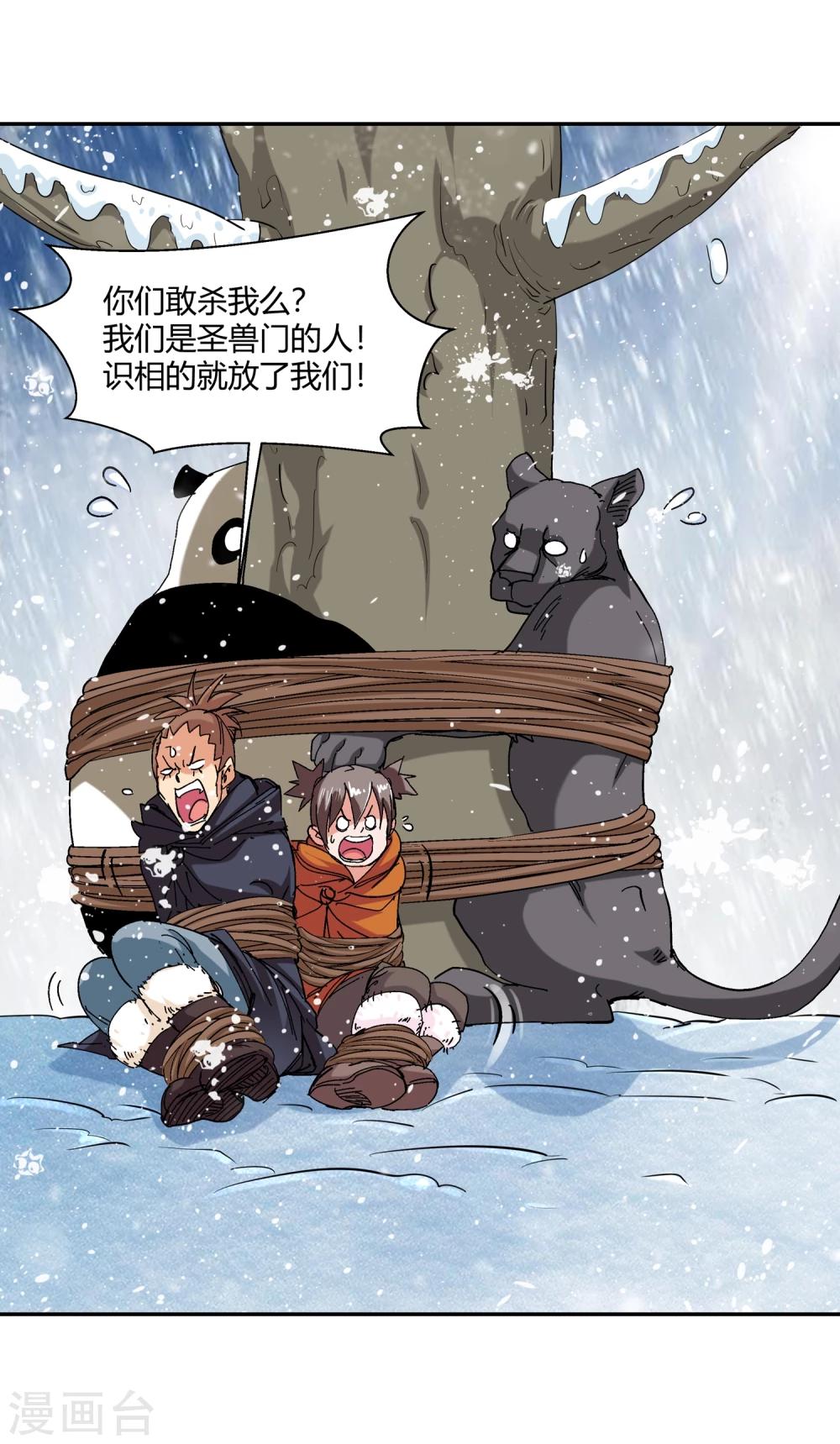 🍚仙道魔侠 第132话 新人选出现3 第18页