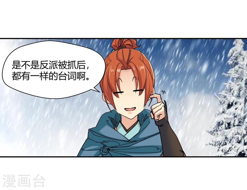 🍚仙道魔侠 第132话 新人选出现3 第19页