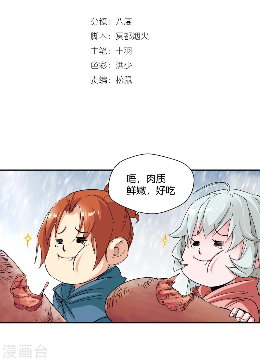 🍚仙道魔侠 第132话 新人选出现3 第2页