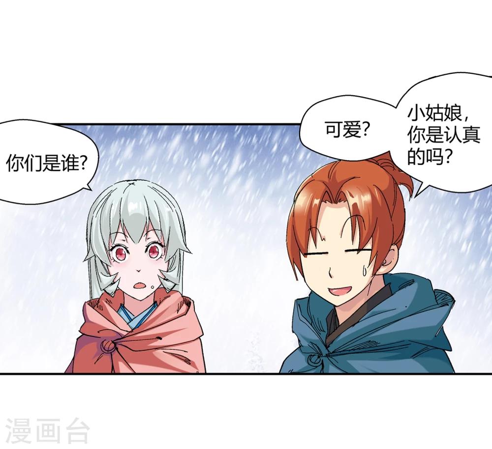 🍚仙道魔侠 第132话 新人选出现3 第7页