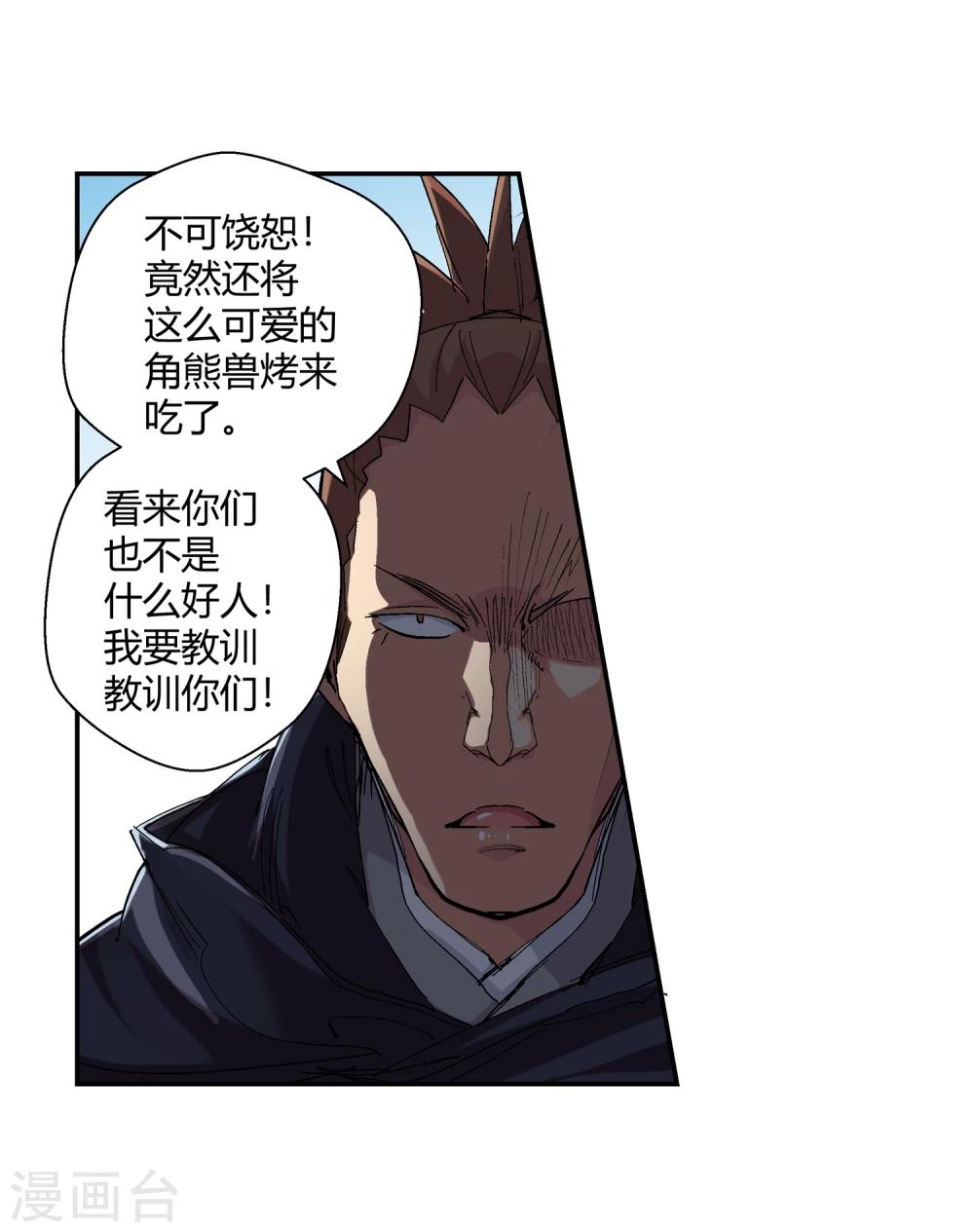 🍚仙道魔侠 第132话 新人选出现3 第8页