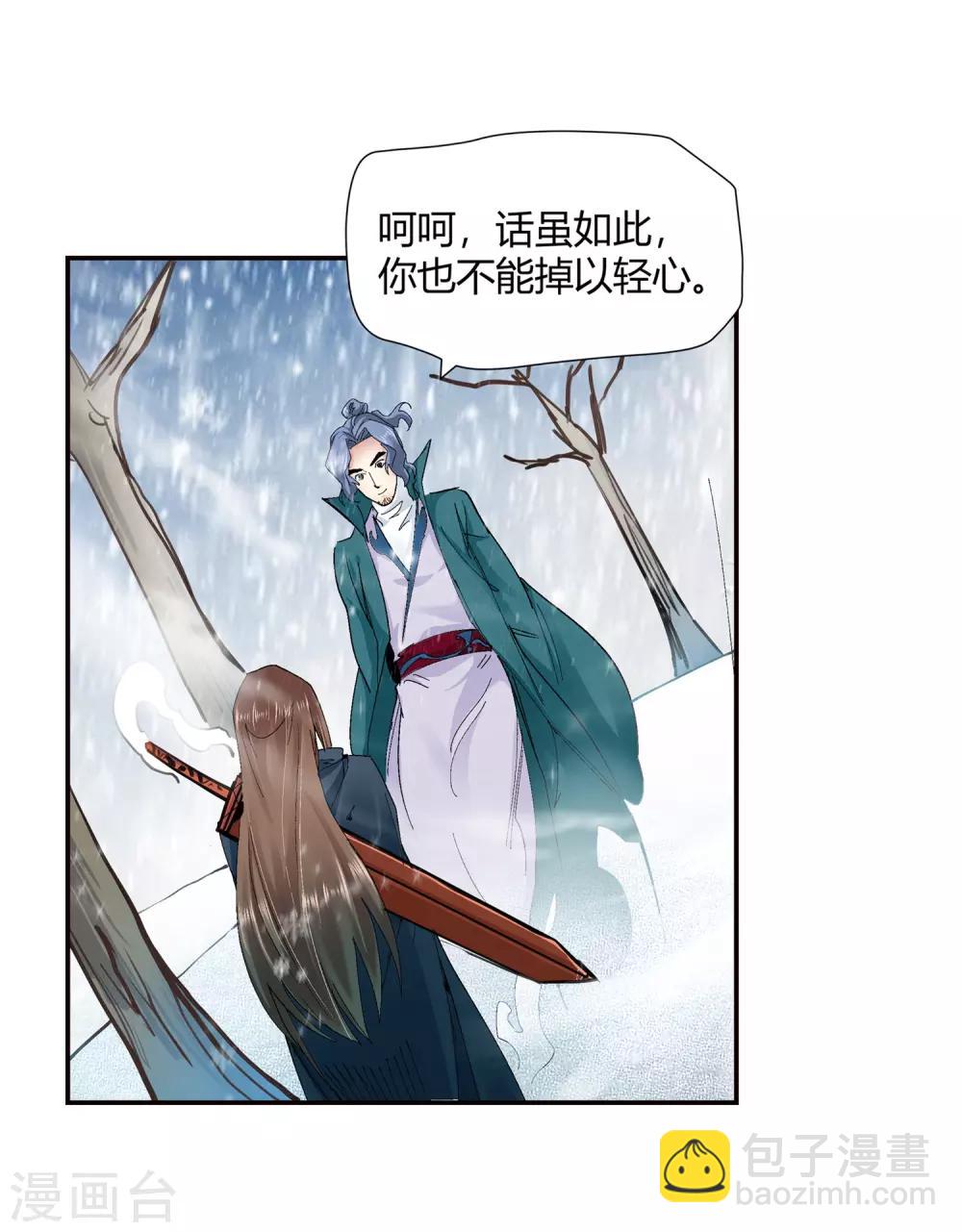 🍚仙道魔侠 第134话 孤叶生2 第14页