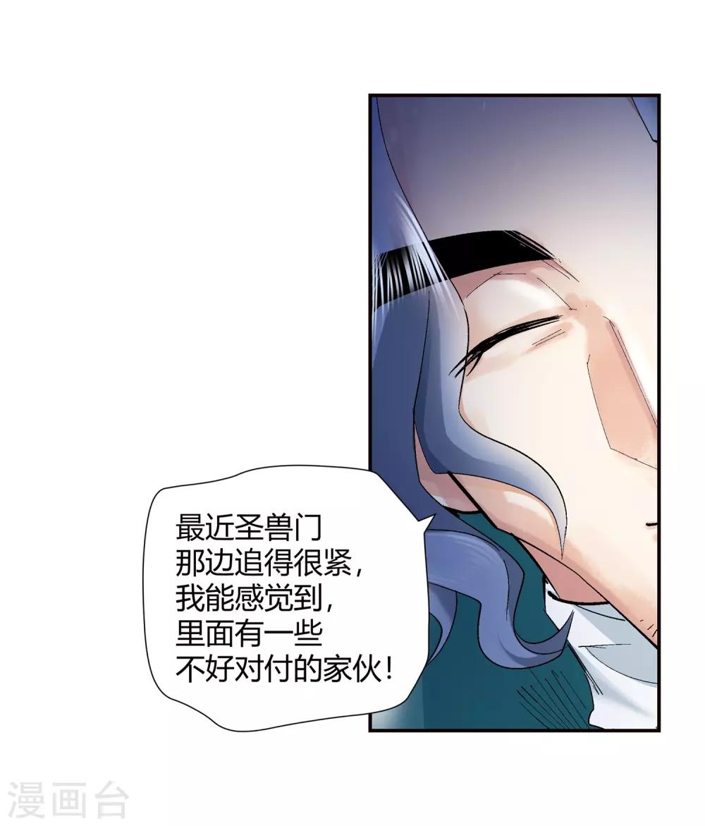 🍚仙道魔侠 第134话 孤叶生2 第15页