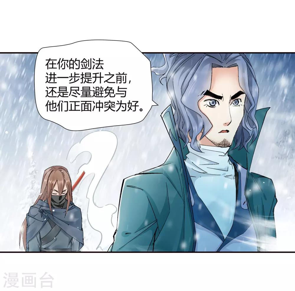 🍚仙道魔侠 第134话 孤叶生2 第16页
