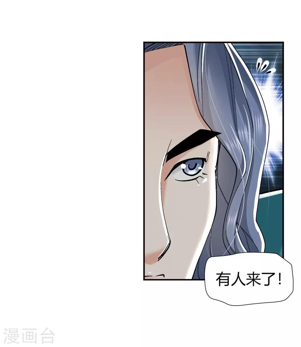 🍚仙道魔侠 第134话 孤叶生2 第18页
