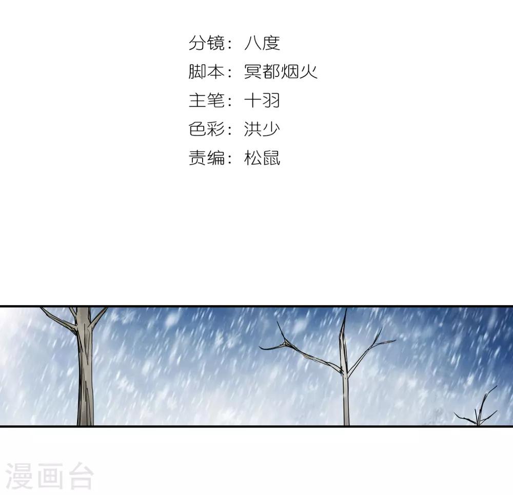 🍚仙道魔侠 第134话 孤叶生2 第2页