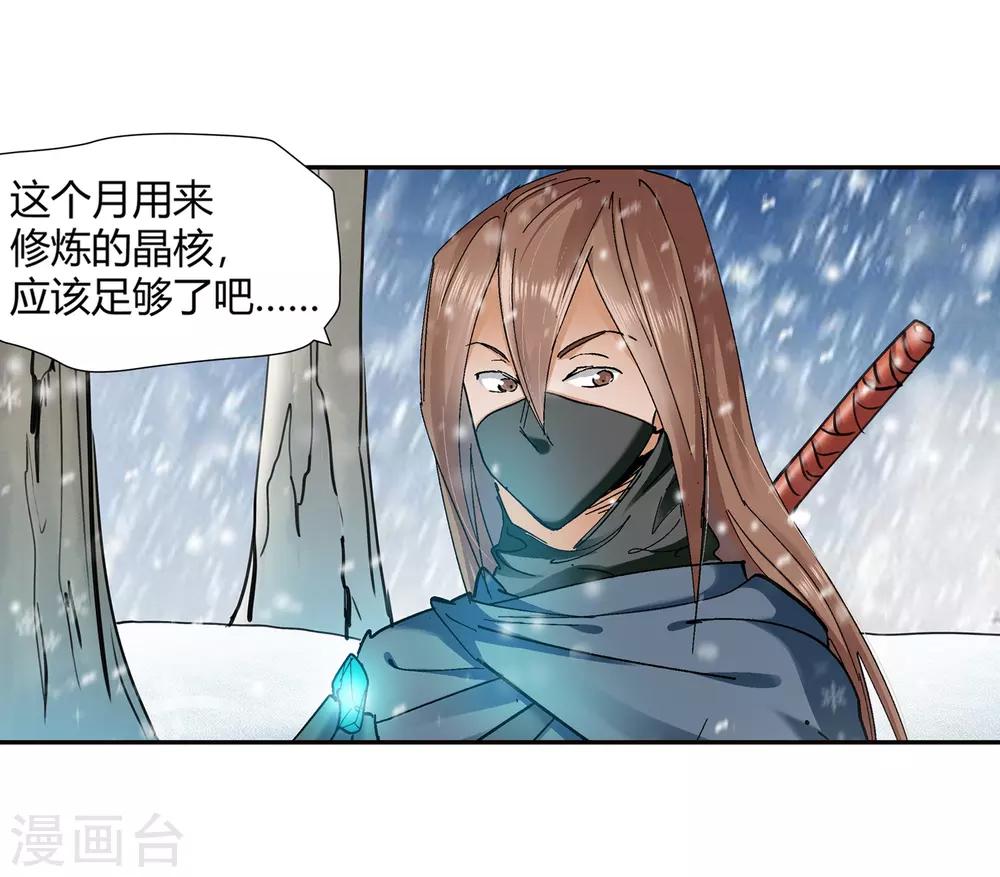 🍚仙道魔侠 第134话 孤叶生2 第7页