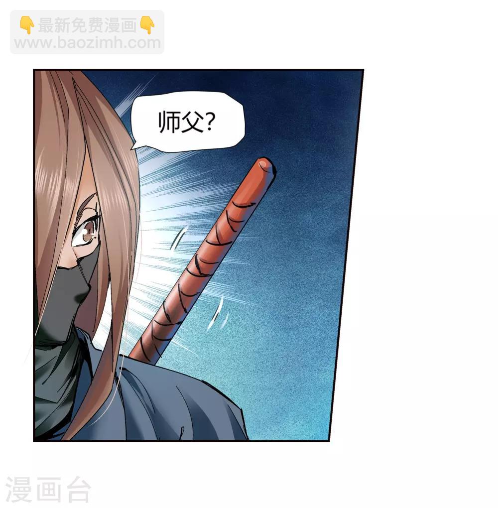 🍚仙道魔侠 第134话 孤叶生2 第8页