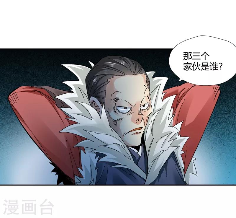 🍚仙道魔侠 第136话 夹击1 第12页