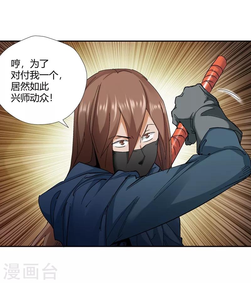 🍚仙道魔侠 第136话 夹击1 第13页
