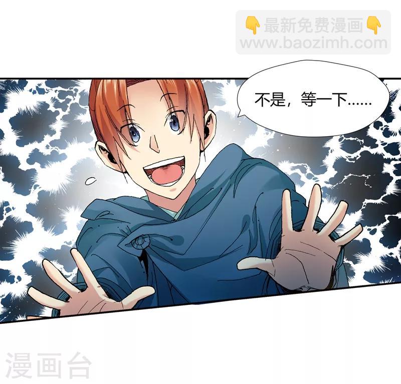 🍚仙道魔侠 第136话 夹击1 第14页