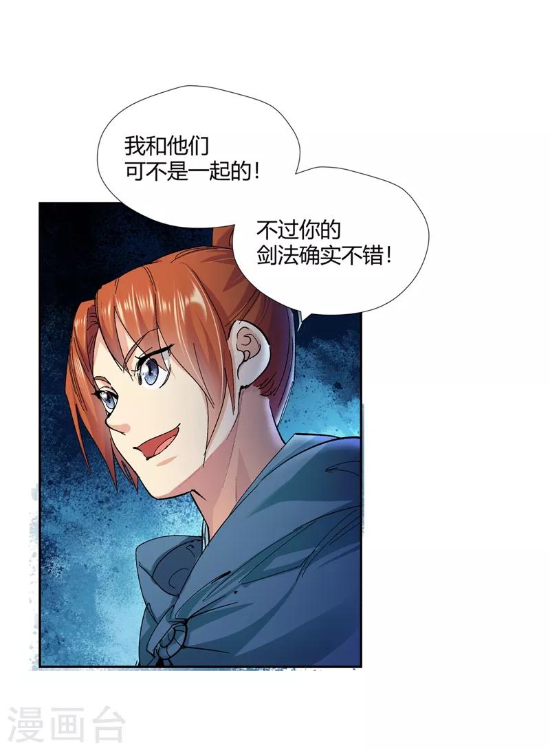 🍚仙道魔侠 第136话 夹击1 第18页