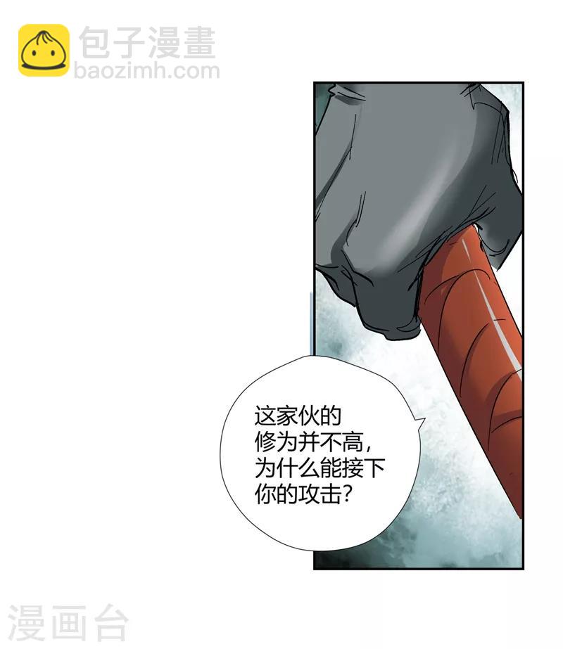 🍚仙道魔侠 第136话 夹击1 第19页
