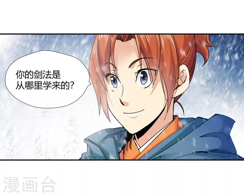 🍚仙道魔侠 第136话 夹击1 第20页