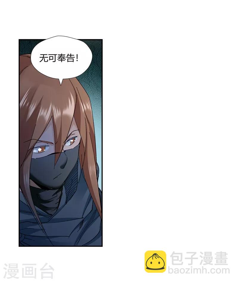 🍚仙道魔侠 第136话 夹击1 第21页