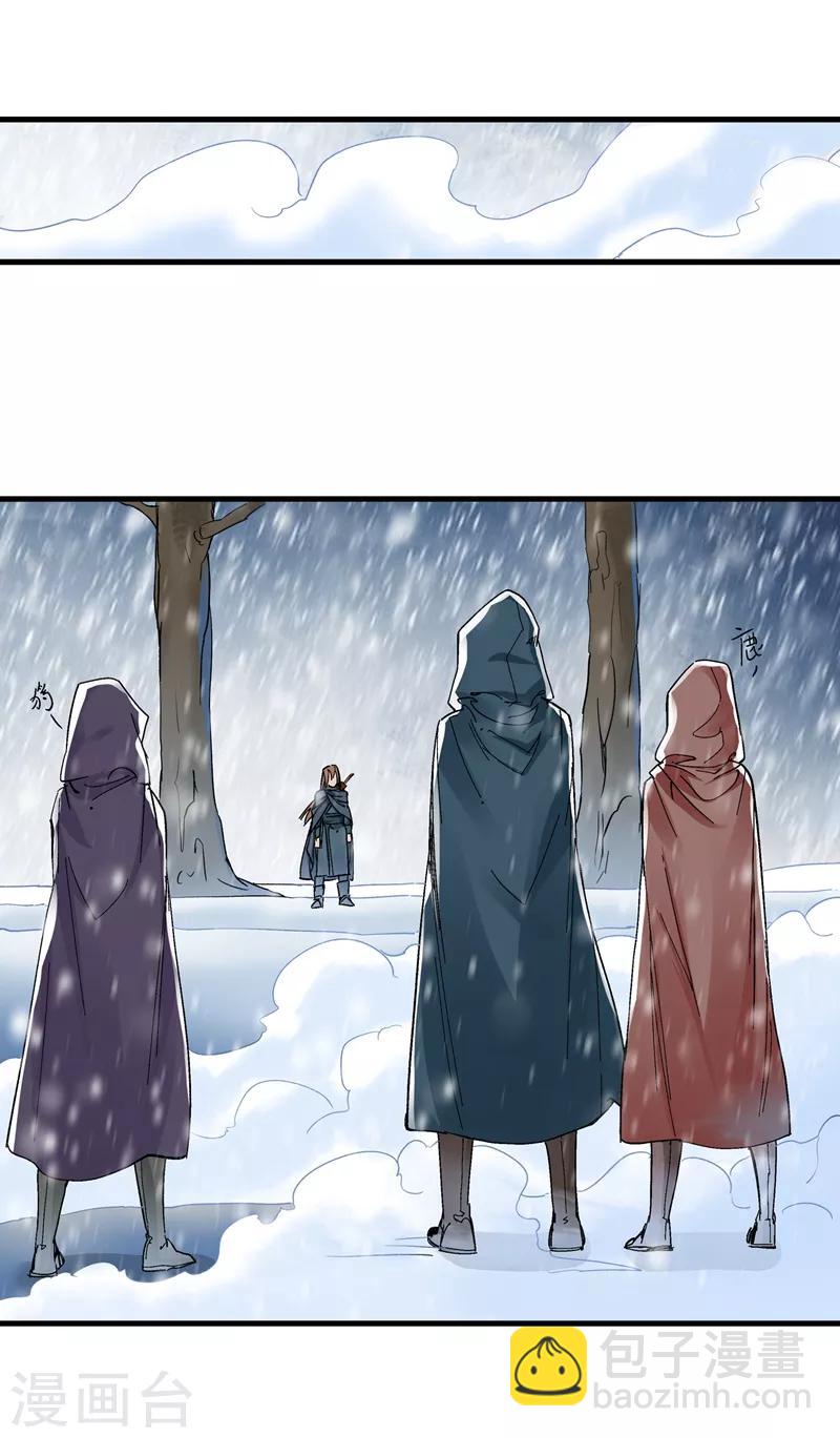 🍚仙道魔侠 第136话 夹击1 第3页