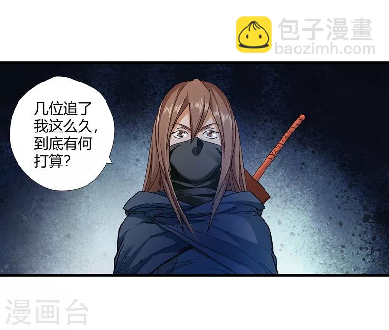 🍚仙道魔侠 第136话 夹击1 第4页