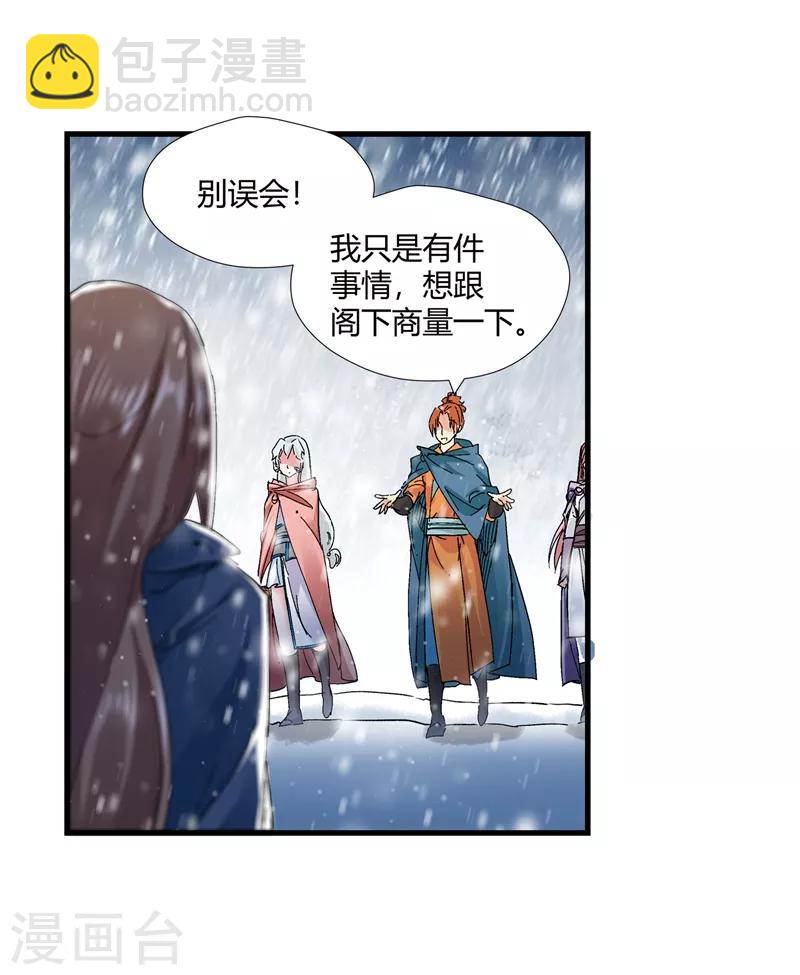 🍚仙道魔侠 第136话 夹击1 第5页