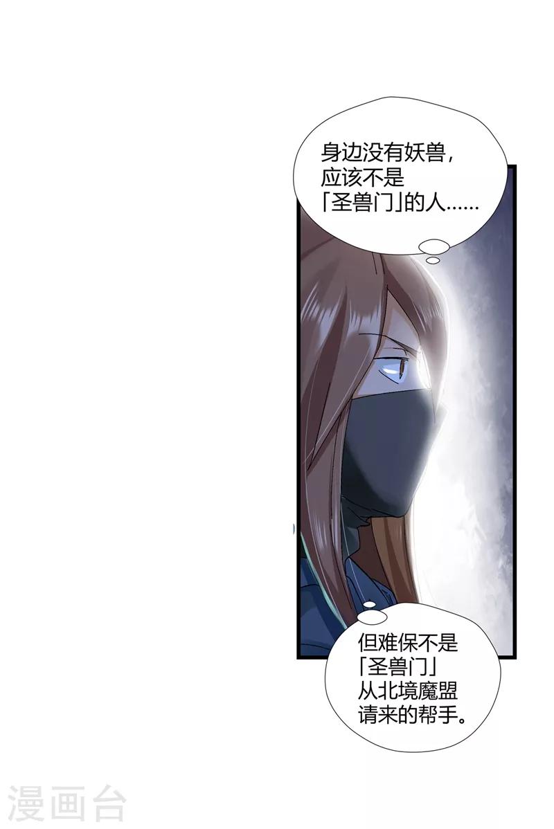 🍚仙道魔侠 第136话 夹击1 第6页