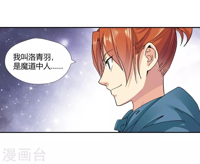 🍚仙道魔侠 第136话 夹击1 第7页