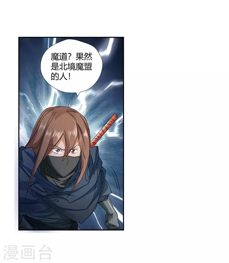 🍚仙道魔侠 第136话 夹击1 第8页