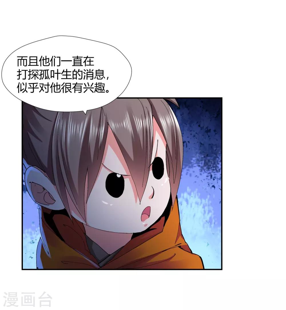 🍚仙道魔侠 第138话 夹击3 第10页